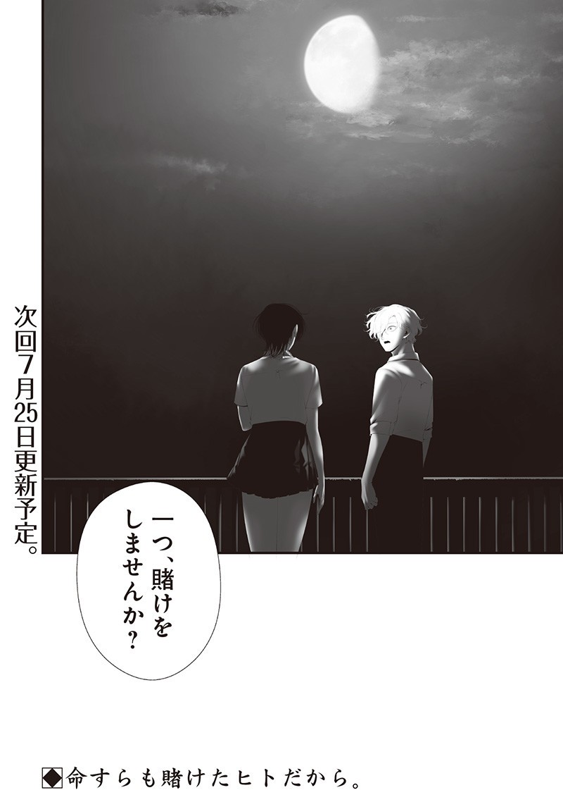 Tsurenai Hodo Aokute Azatoi Kurai ni Akai - Chapter 74.11 - Page 18